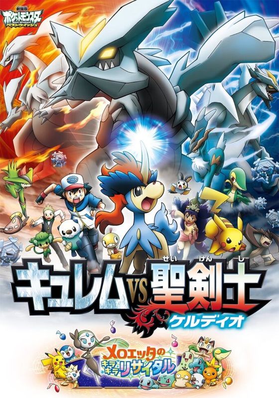 Pokemon The Movie เดอะมูฟวี่ 15  พากย์ไทย                โปเกม่อน เดอะมูฟวี่ 15 ตอน คิวเรม กับนักรบศักดิ์สิทธิ์ เคลดิโอ พากย์ไทย