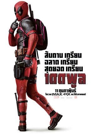 Deadpool                                2016