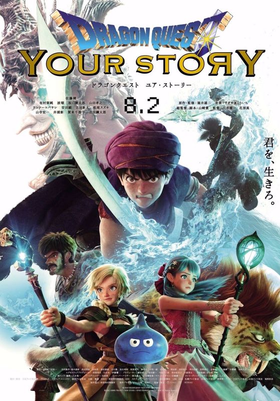 Dragon Quest Your Story พากย์ไทย                ดราก้อน เควสท์ ชี้ชะตา (2019)