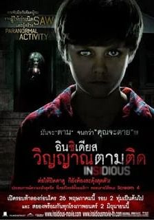 Insidious                วิญญาณตามติด                2010