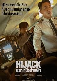 Hijack 1971                นรกเหนือน่านฟ้า                2024