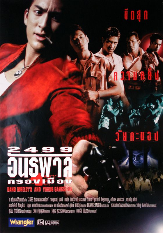 Dang Bireley’s and the Young Gangsters                2499 อันธพาลครองเมือง                1997