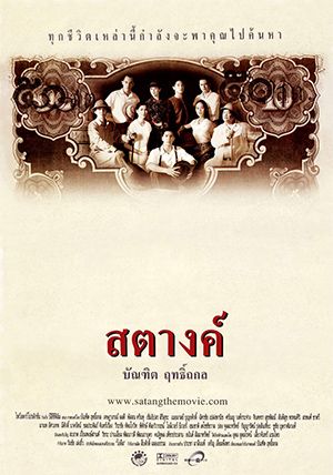 Satang                สตางค์                2000