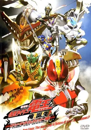 Kamen Rider Den O Movie I m Born                มาสไรเดอร์เดนโอ เดอะมูฟวี่                2007