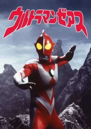 Ultraman Zearth                อุลตร้าแมนซีเอิร์ธ                1996